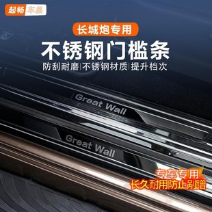 长城炮门槛条2.4t改装 21专用23 商用乘用越野炮不锈钢迎宾踏板20
