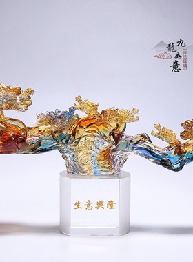 琉璃九龙如意摆件办公室客厅装饰工艺品乔迁送礼公司开业商务礼品