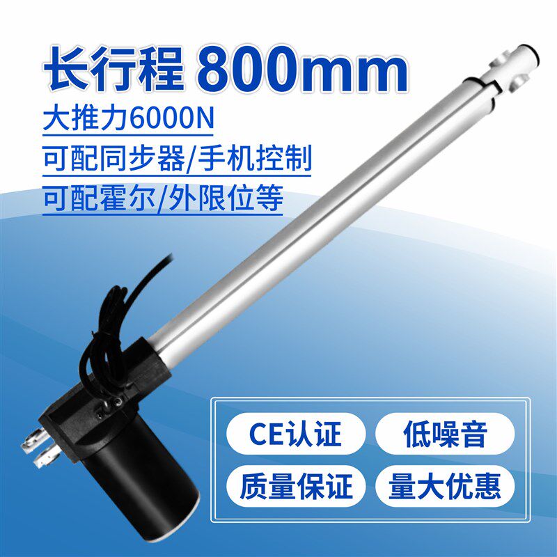 长行程800mm电动推杆往复电机密室逃脱展柜天窗升降推拉伸缩马达