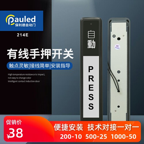 自动门配件 自动门有线手押开关 手押式开关 自动门进出按钮开关