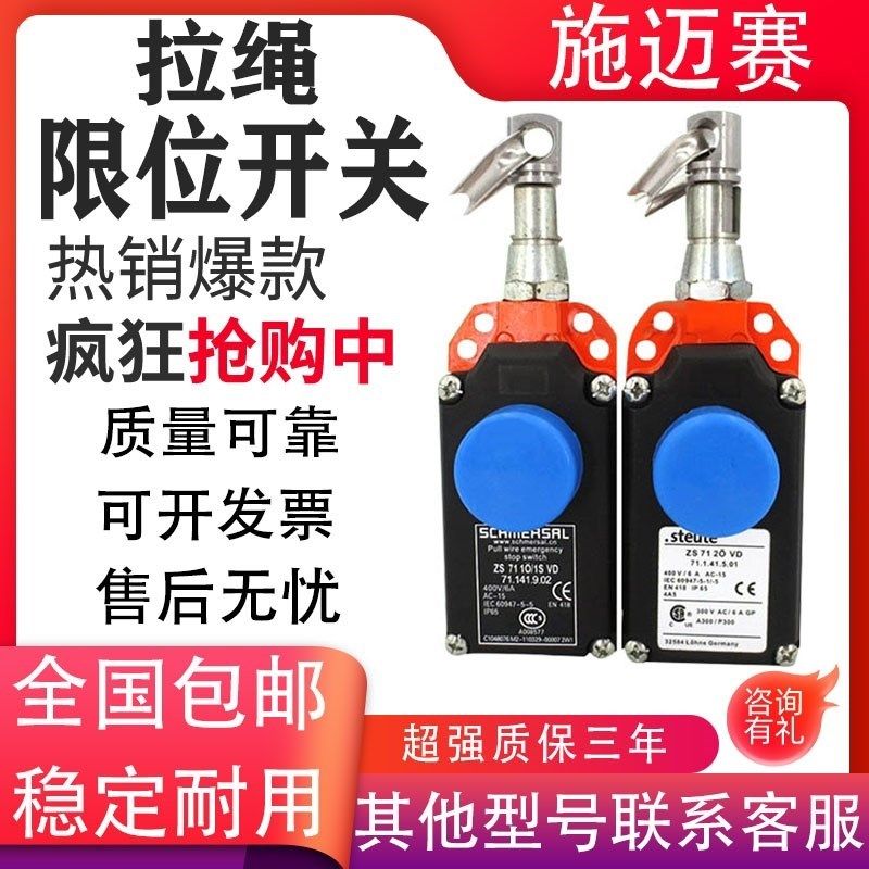 斯陶特施迈赛拉绳拉线开关ZS7110/ ZS7120/ZS7111 1SVD /1S/VD