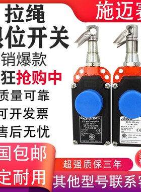 斯陶特施迈赛拉绳拉线开关ZS7110/ ZS7120/ZS7111 1SVD /1S/VD