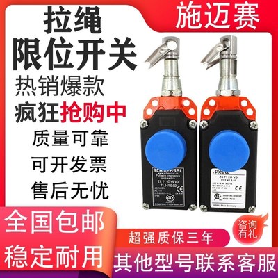 斯陶特施迈赛拉绳拉线开关ZS7110/ ZS7120/ZS7111 1SVD /1S/VD