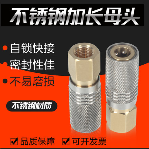 8MM快捷母头不锈钢加长充气嘴 螺纹10*1 G1/8 NPT 打气机快速接头