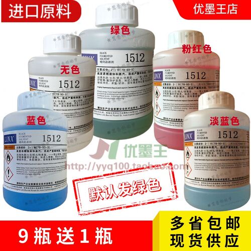 领新达嘉喷码机1512溶剂稀释剂稀释液添加剂油墨墨水耗材多色可选