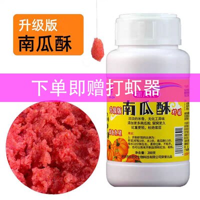 老g南瓜酥虾肉伴侣黑坑鲫鱼饵料虾滑虾拉大板鲫竞技鱼饵休闲版