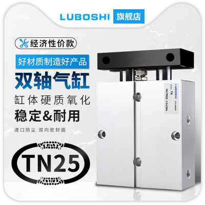 TN25*20X30X40X50X75X100X125x150x200x300x400x500S带磁双轴气缸