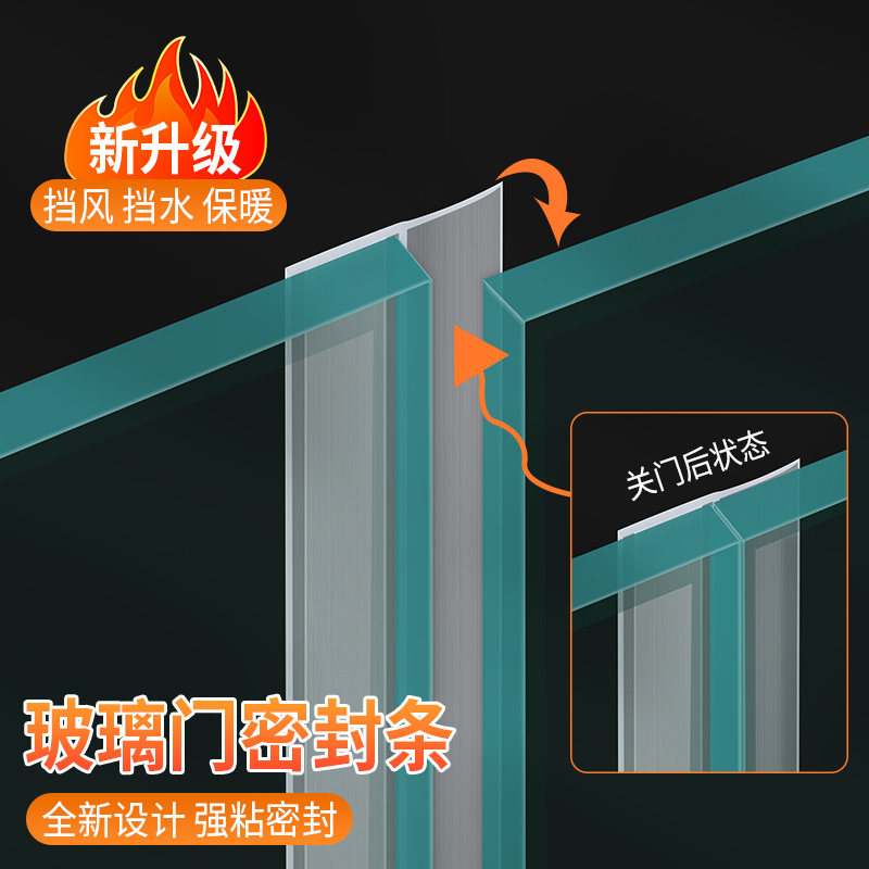 淋浴房玻璃门密封条卫生间浴室门挡水条洗澡间防水条防撞门缝防风