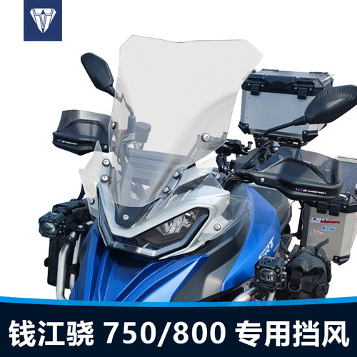 适用于机车钱江骁600 750 800前挡风玻璃改装加高透明挡风玻璃配