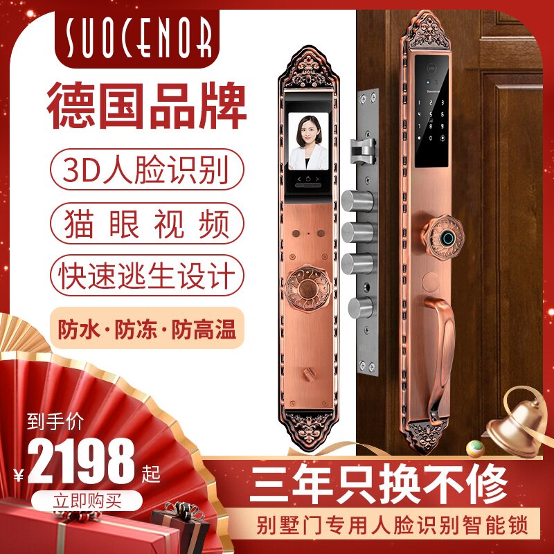 德国索克罗全自动3D人脸识别智能指纹锁欧式别墅家用防盗门密码锁