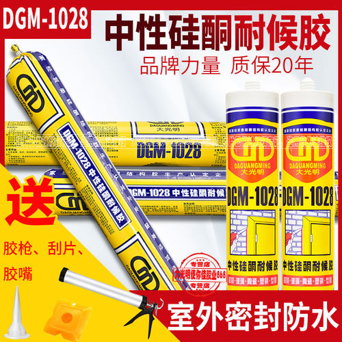 大光明1028玻璃幕墙胶 使你佳强力中性硅酮耐候胶铝塑板外墙防水