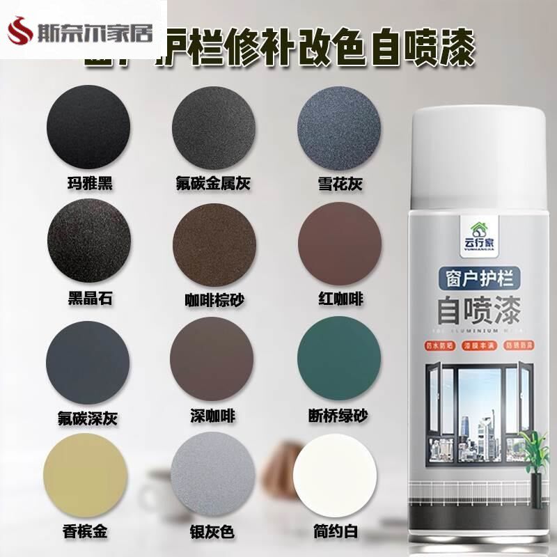 氟碳金属喷漆罐防锈栏杆窗户磨砂铝合金不锈钢断桥铝修门窗翻新漆