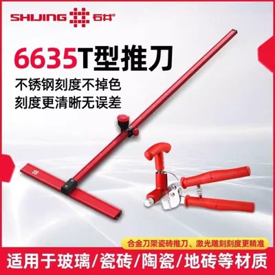 石井T型推刀手持式轨道滑刀玻璃瓷砖专用大轮高精度大力钳开界器