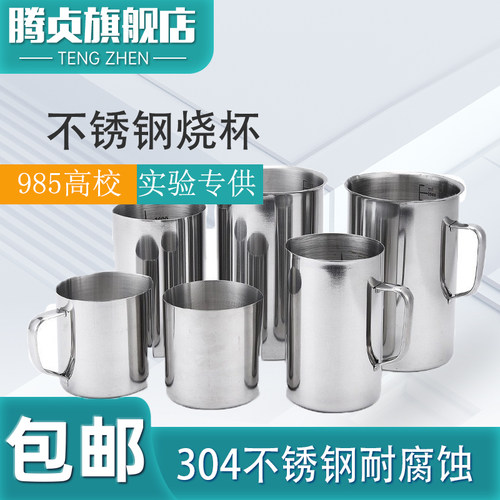 实验室烧杯量杯 500 1000ml 2000毫升304不锈钢量杯 刻度杯