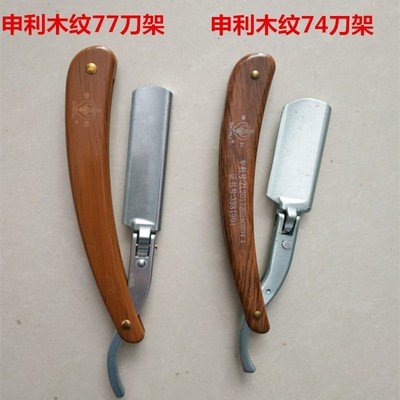 申利74刀架刮胡刀老式剃须手动刀架男士刮脸刀剃光头刀刮刀理发