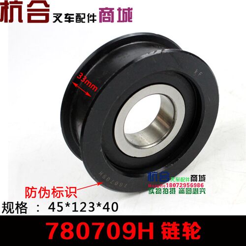 堆高机链条轴承轮H凹槽轮780709H链轮123*45*40链轮适用杭叉A35/H