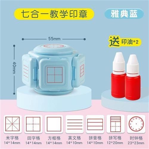 小学生田字格印章七面多功能教学印章拼音四线三格时钟教师改错订