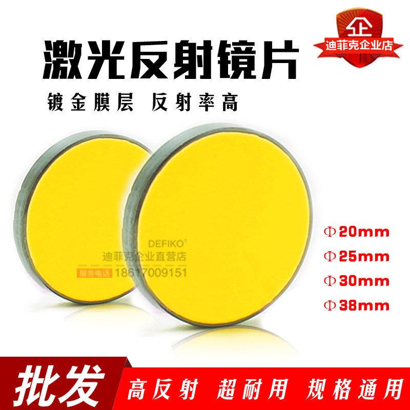 反射镜片激光机反光镜硅反射镜折射镜雕刻机刻章机切割机激光镜片