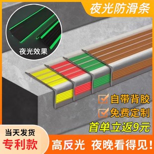 楼梯防滑条夜光室外踏步台阶止滑条PVC自粘防摔幼儿园护角包边条