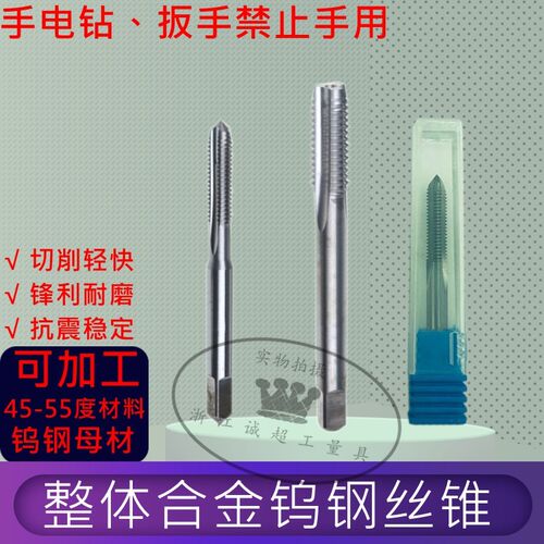 整体硬质合金钨钢丝攻高硬度55度公制直槽丝锥高强度机用丝攻螺旋
