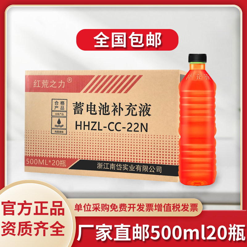 电动三轮车堆高机电池水电瓶水补充液电解液蒸馏水电池修复液500M