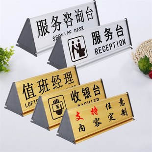 酒店前台宾馆接待客房己满标识桌牌医院商场超市收银处暂停服务台