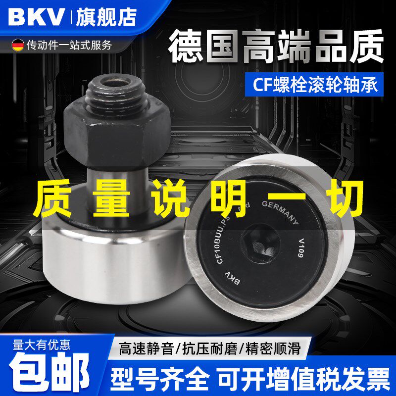 进口BKV螺栓微型滚轮滚针型轴承CFS2 3 4 5 6 满针凸轮随动器大全