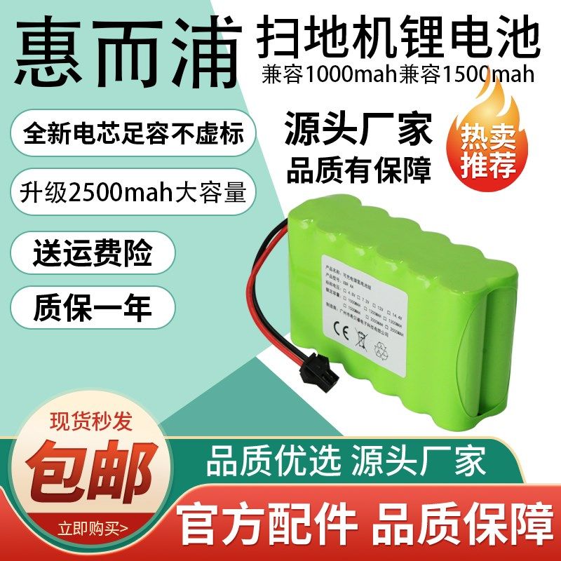 适用惠而浦N78S扫地机电池大容量可充电DLP Ni-MH 14.4V 1084