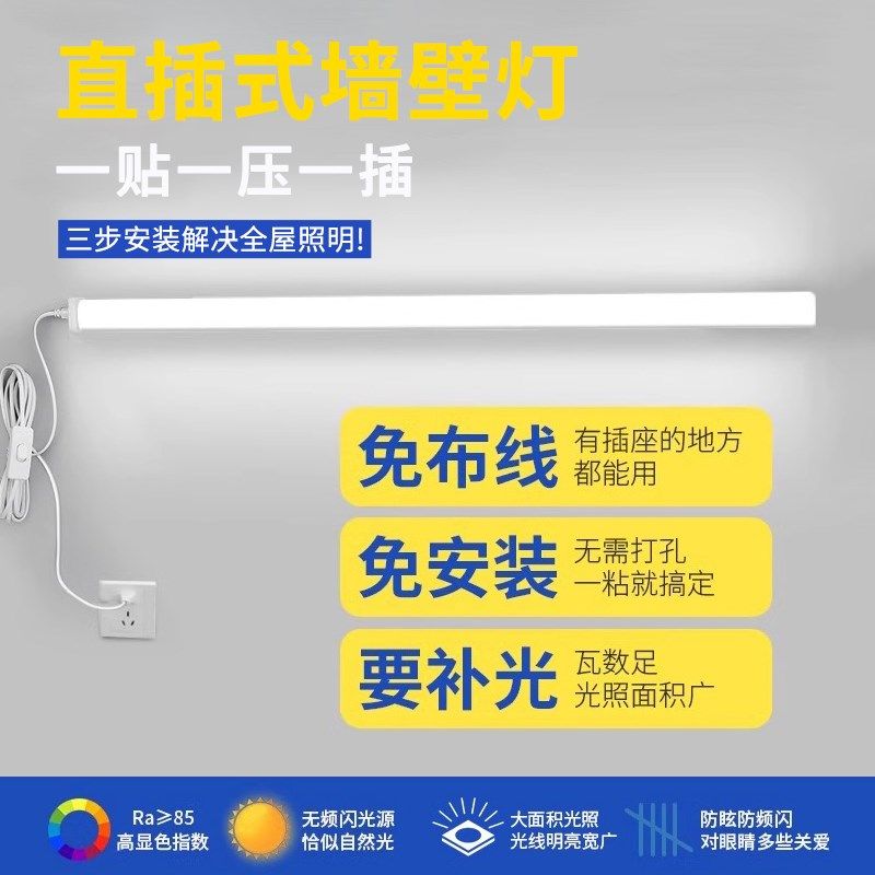 led灯条书桌灯管直插式护眼免安装学习插座宿舍墙壁台灯专用卧室,家装灯饰光源,LED灯管,淘宝优惠券,粉丝福利购,淘宝优惠卷