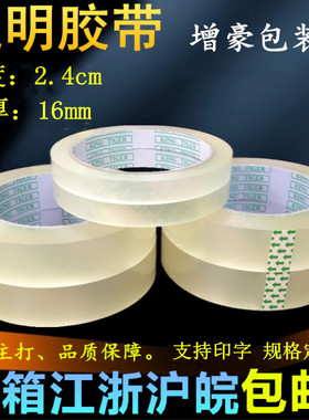 宽1.2 1.8 2.4cm 大小文具胶带小胶带 透明胶带封箱带胶带纸胶布