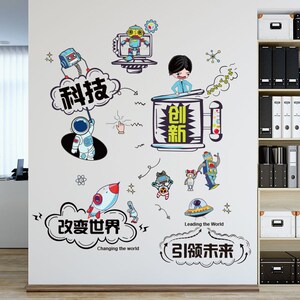 防水好贴科技创新贴纸办公室背景文化墙涂鸦手绘风格装饰个性贴画