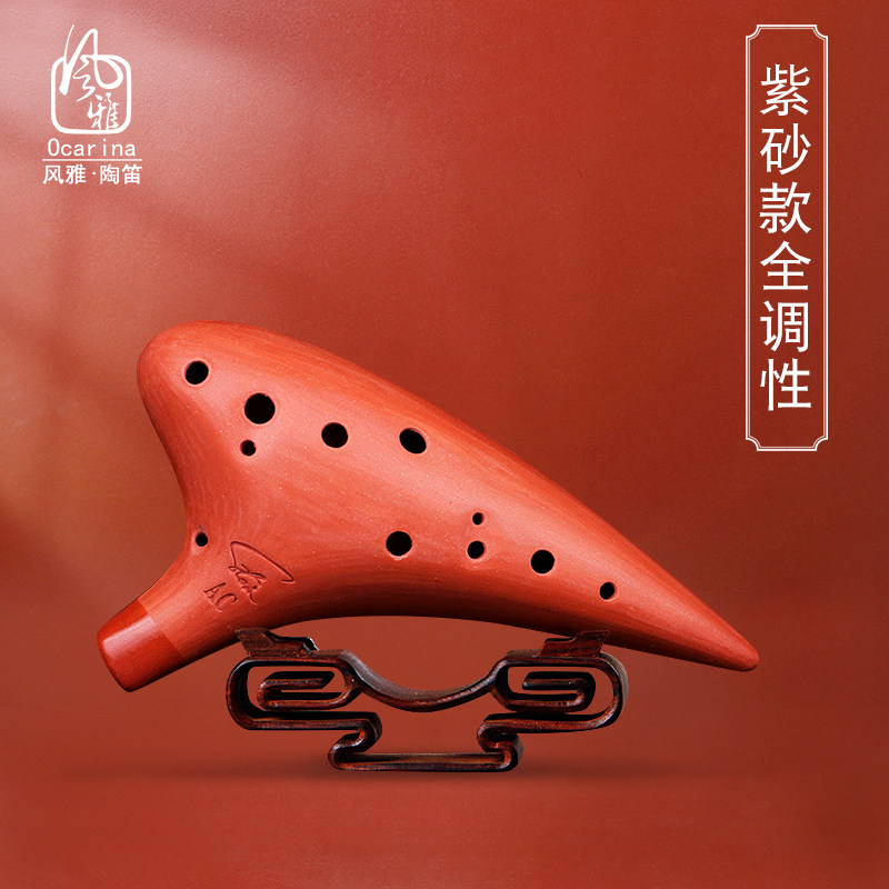 风雅陶笛十二孔紫砂SC SG SF AC AG AF BC调 12孔中音C轻吹型陶笛
