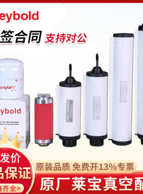 Leybold莱宝真空泵配件 油雾过滤器 排气滤芯 SV100 300 过滤滤芯