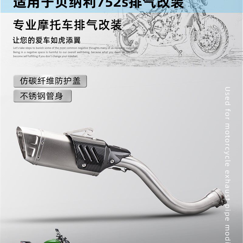 机车改装排气管 贝纳力752S 改装中段排气 去鼓中段 改装排气套装