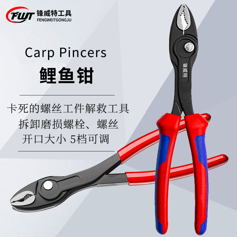 滑牙螺丝钳断丝卡死生锈滑丝可调式鱼嘴钳多功能汽修夹螺丝鲤鱼钳