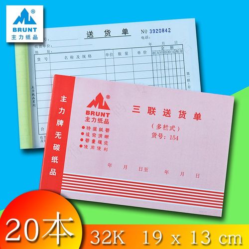 主力154三联送货单32开三连多栏式送货单32K无碳复写送货单20本装