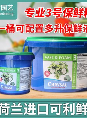 荷兰进口可利鲜鲜花保鲜剂3号保鲜粉通用型鲜切花营养液延长剂