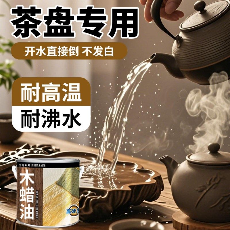 根雕木雕茶桌茶盘专用漆保养油防裂木蜡油透明色清漆木头上色油漆,基础建材,木蜡油,淘宝优惠券,粉丝福利购,淘宝优惠卷