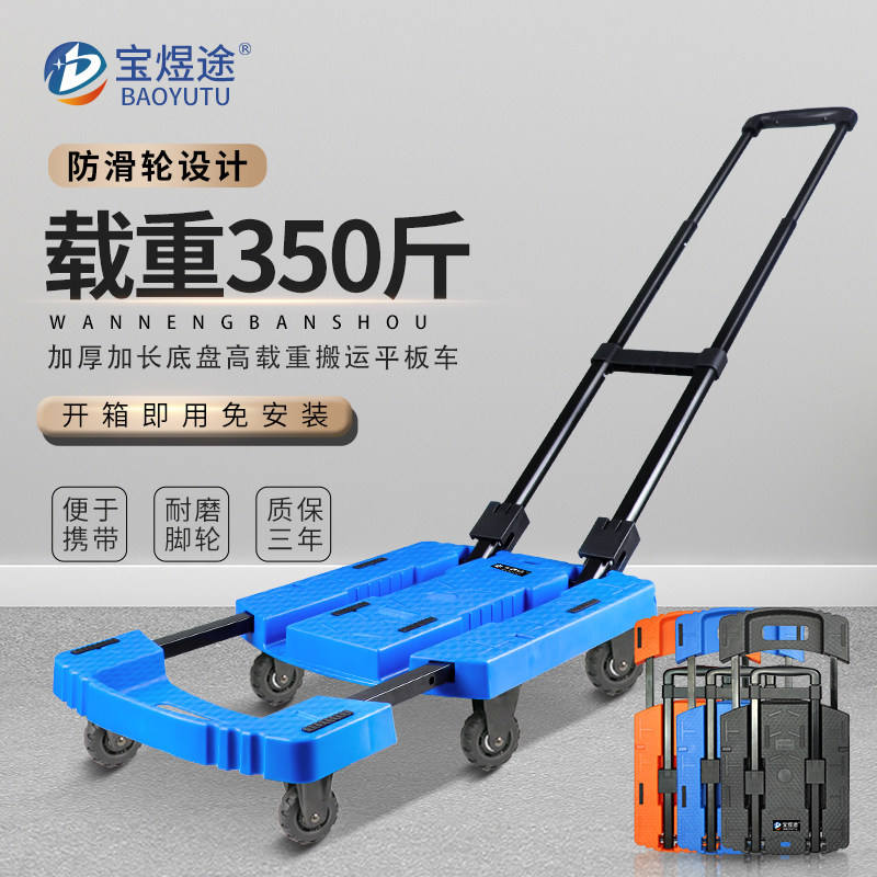 宝煜途可折叠拉杆车手拉搬运车快递小推车拉货轻便万向轮平板推车