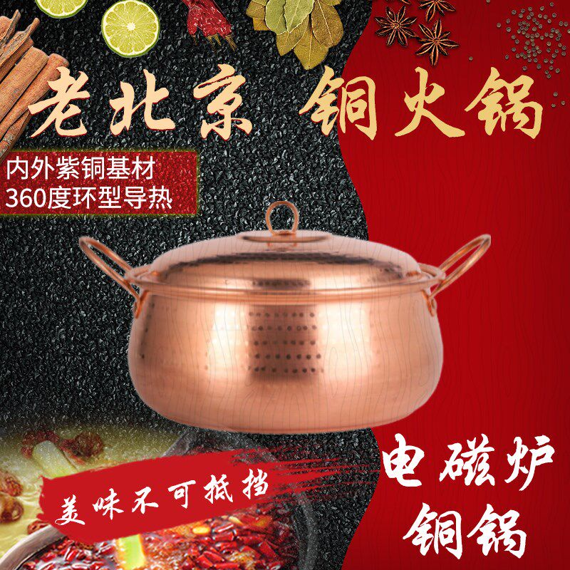 云南老北京铜锅电磁炉家用纯紫铜火锅多种加热方式涮羊肉一体成型