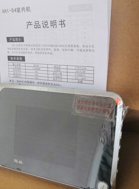 冠林可视对讲室内机AH1-D4彩色液晶屏楼宇对讲门铃使用AH1开头