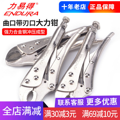力易得大力钳曲口带刃口 5寸7寸10寸钳子E5619 E5620 E5621