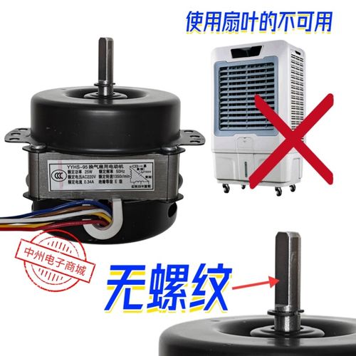 YYHS-95 塔扇  逆时针 反转 6线 空调扇 塔扇 配件 马达 冷风