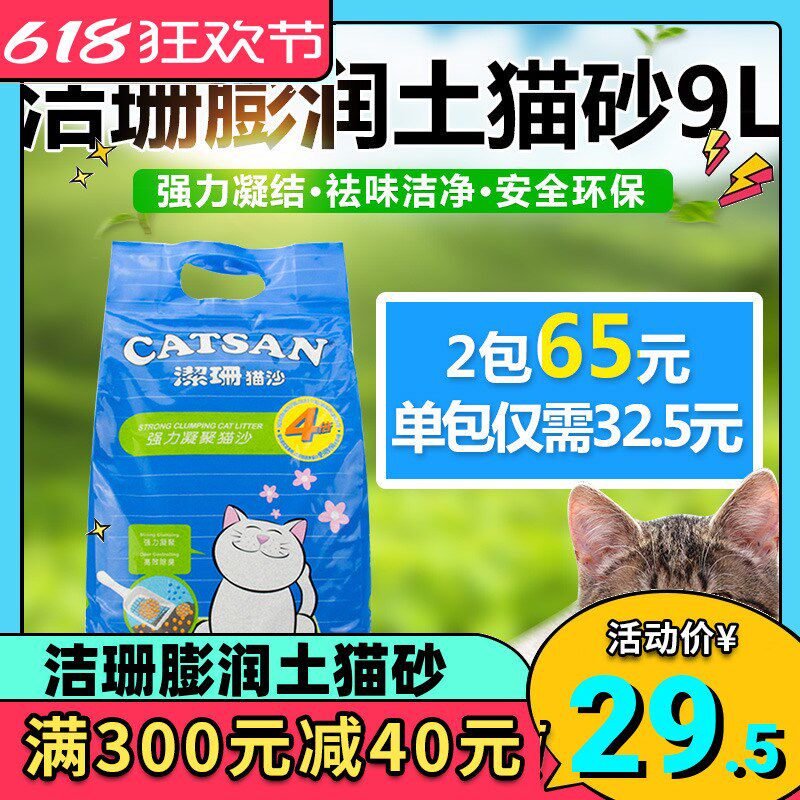 洁珊猫砂宠物沙超强凝聚力膨润土结团抑菌除臭低粉尘15斤 9L