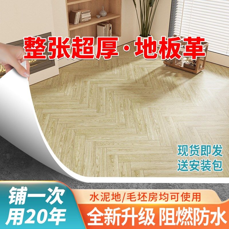 PVC地板革加厚耐磨防水泥地直接铺水地板贴纸自粘塑胶家用地胶垫