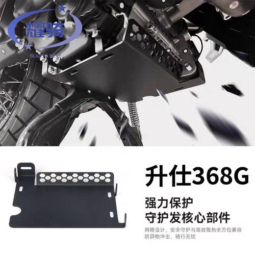 ZONTES 升仕368E/G/K发动机底盘保护罩 改装铝合金底盘护板罩配件