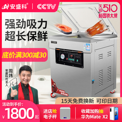 安盛科真空机食品包装机商用全自动大型粽子大米杨梅保鲜抽空机打