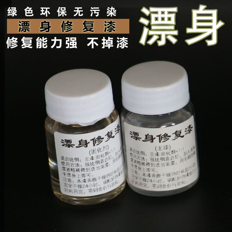【漂身防水漆】鱼漂漆透明面漆浮漂防水漆修补剂光油 浮漂DIY漂材
