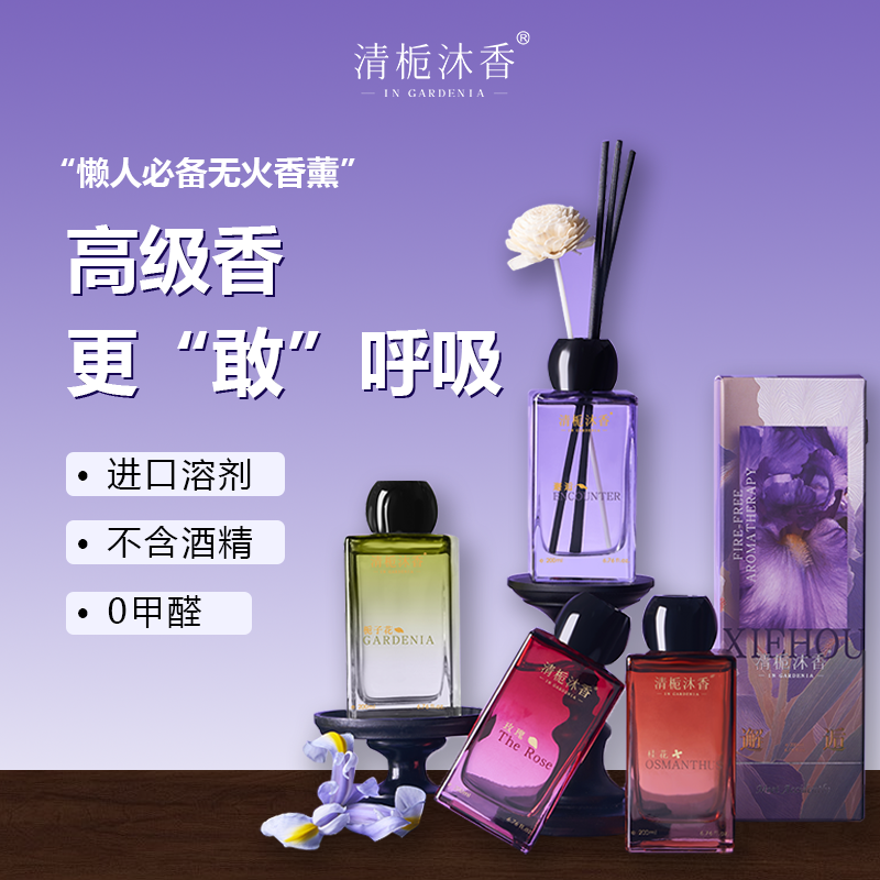 清栀沐香栀子空气清新留香香薰