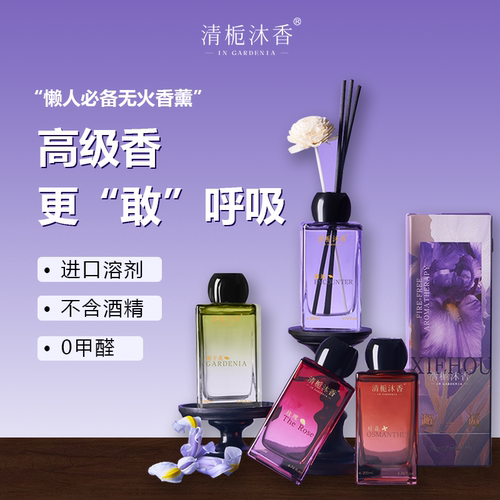 清栀沐香栀子花空气清新留香香薰